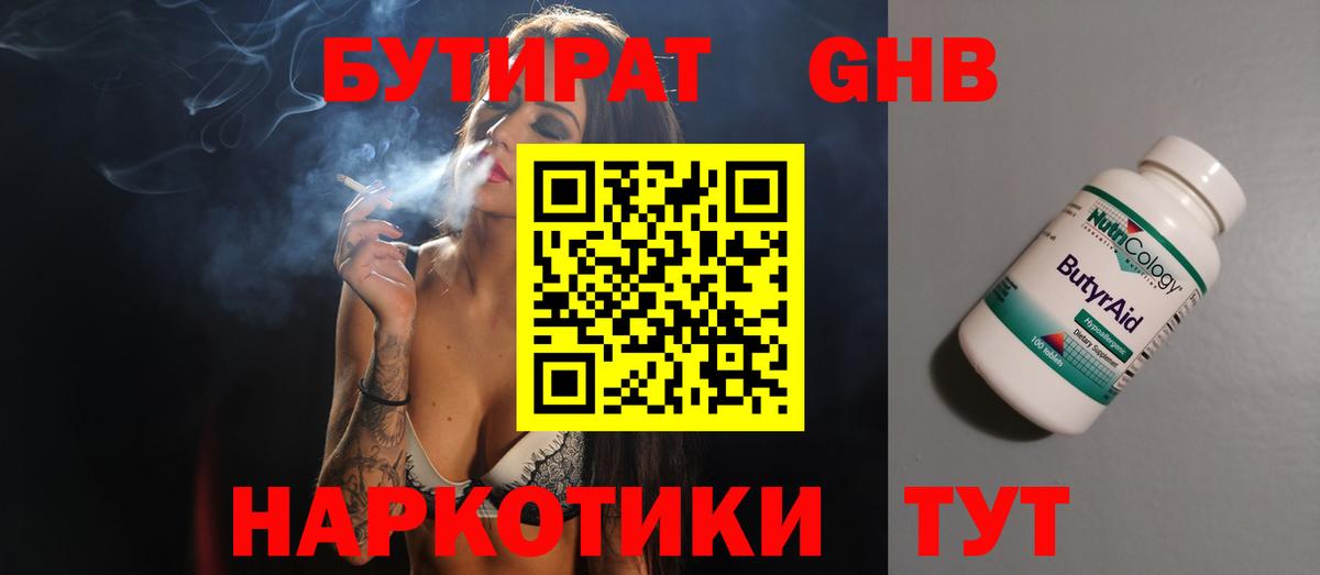 Бирск  Бутират оксибутират  Вход с VPN 