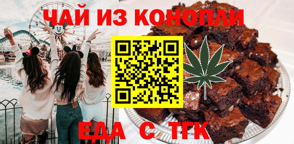 Бирск  Печенье с ТГК конопля  Вход с VPN 
