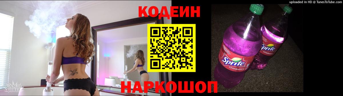 Бирск  Codein Purple Drank  Вход с VPN  Кодеин Purple Drank 
