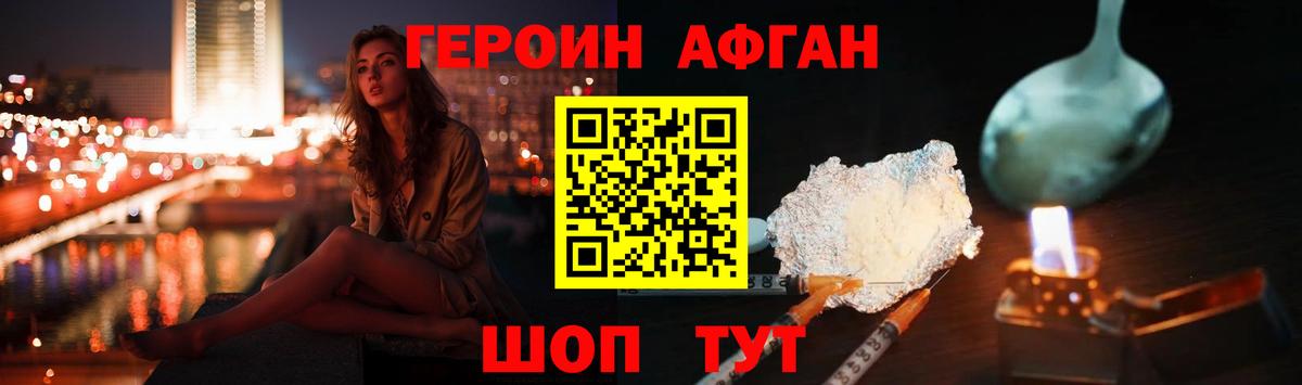 Героин Heroin  Вход с VPN  Бирск 