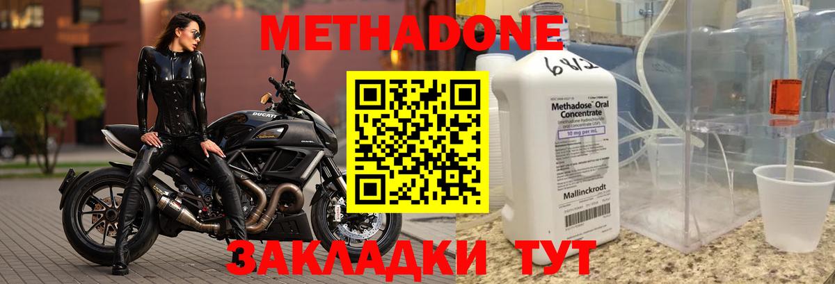 МЕТАДОН methadone Бирск